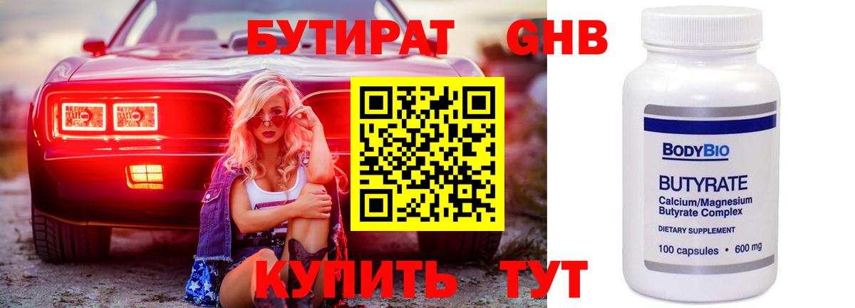 Бутират вода  Вход с VPN  Мегион 