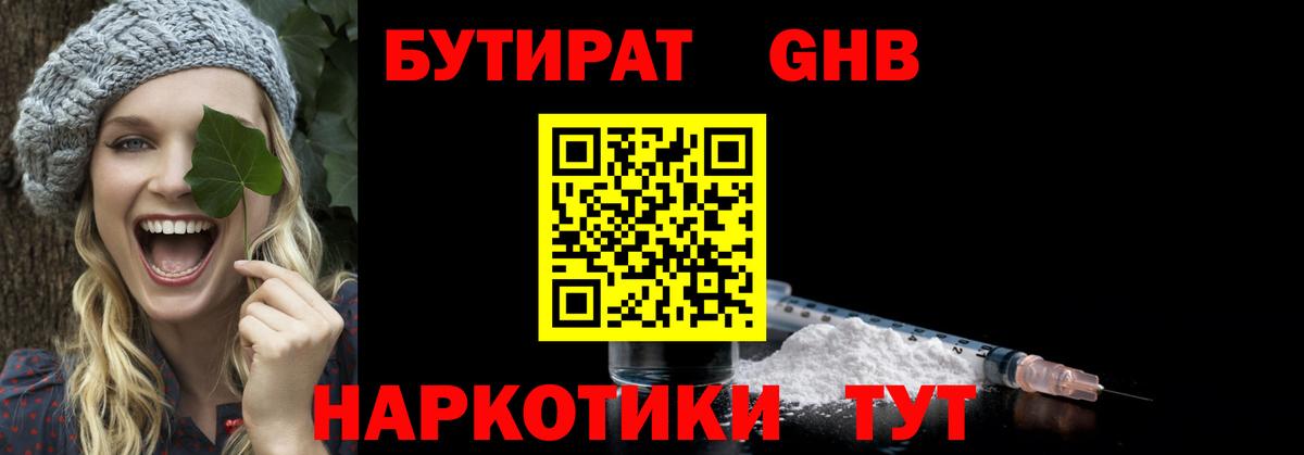 Бутират 1.4BDO Мегион