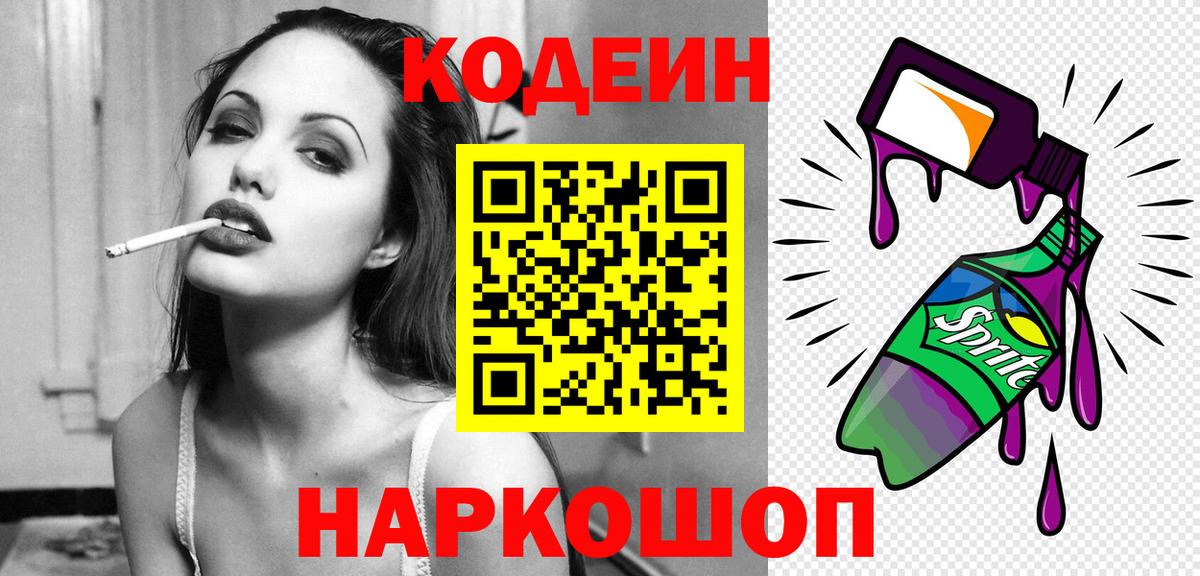 Codein напиток Lean (лин) Мегион