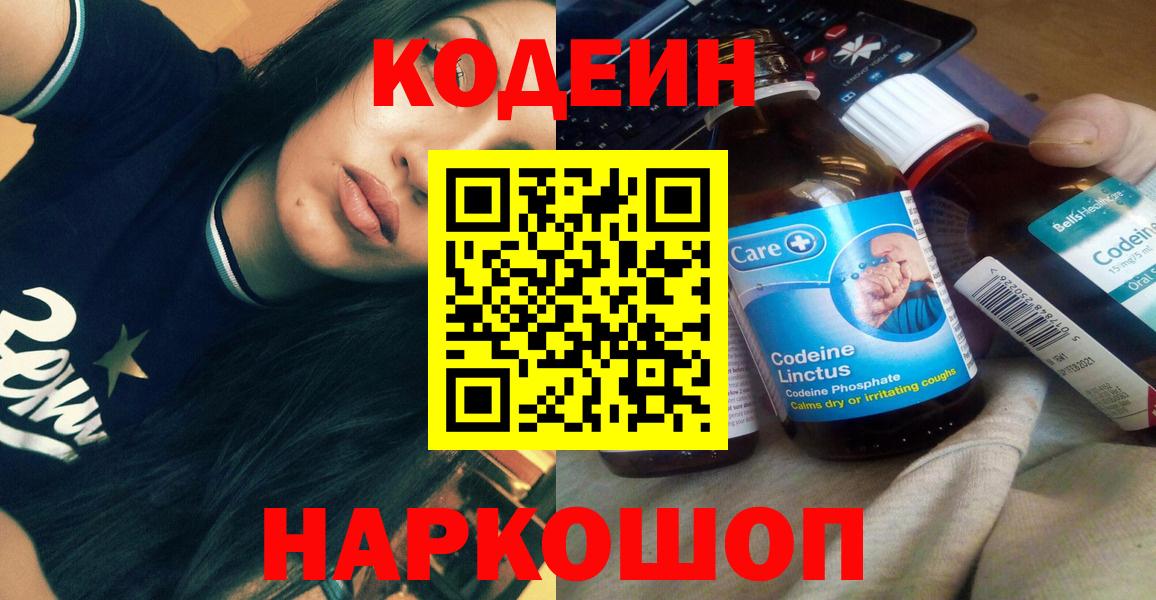 Codein Purple Drank  Codein напиток Lean (лин)  Мегион  Вход с VPN 