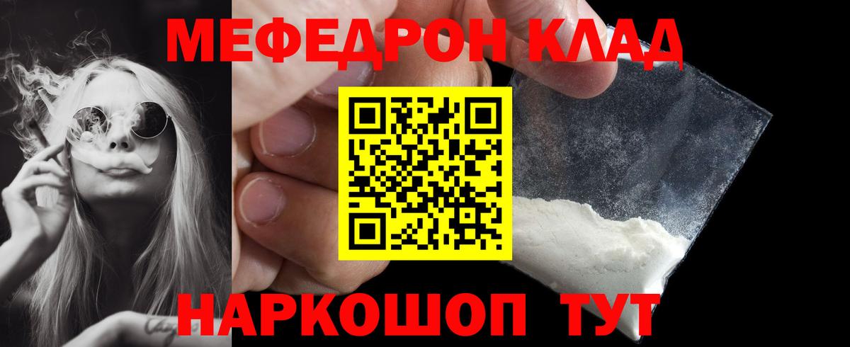 Мефедрон кристаллы Мегион